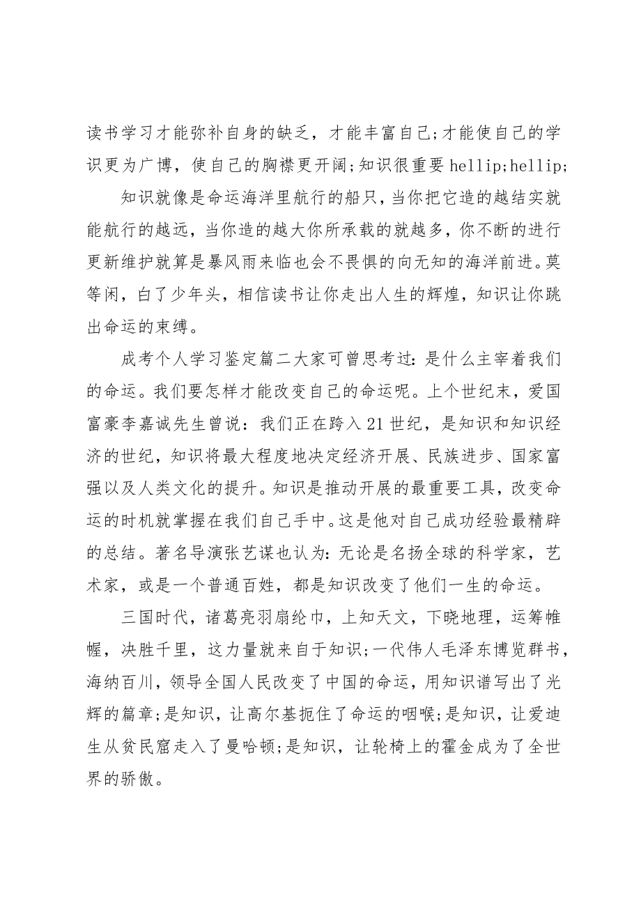 2023年成考个人学习鉴定新编.docx_第2页