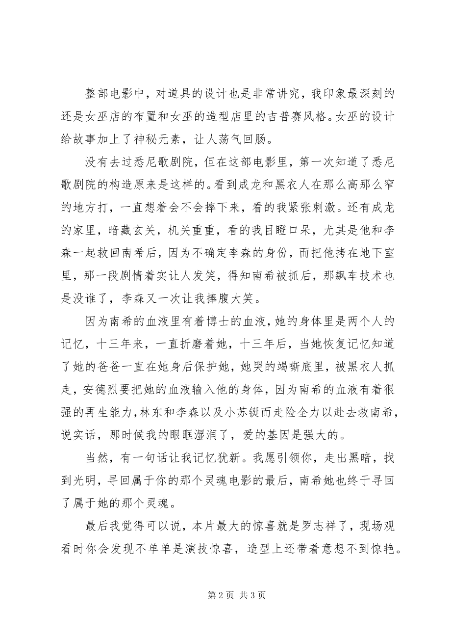 2023年机器之血观后感机器之血心得体会.docx_第2页