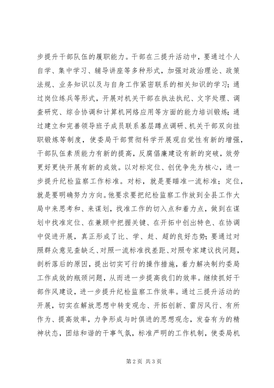 2023年机关工作人员三提升个人心得体会.docx_第2页