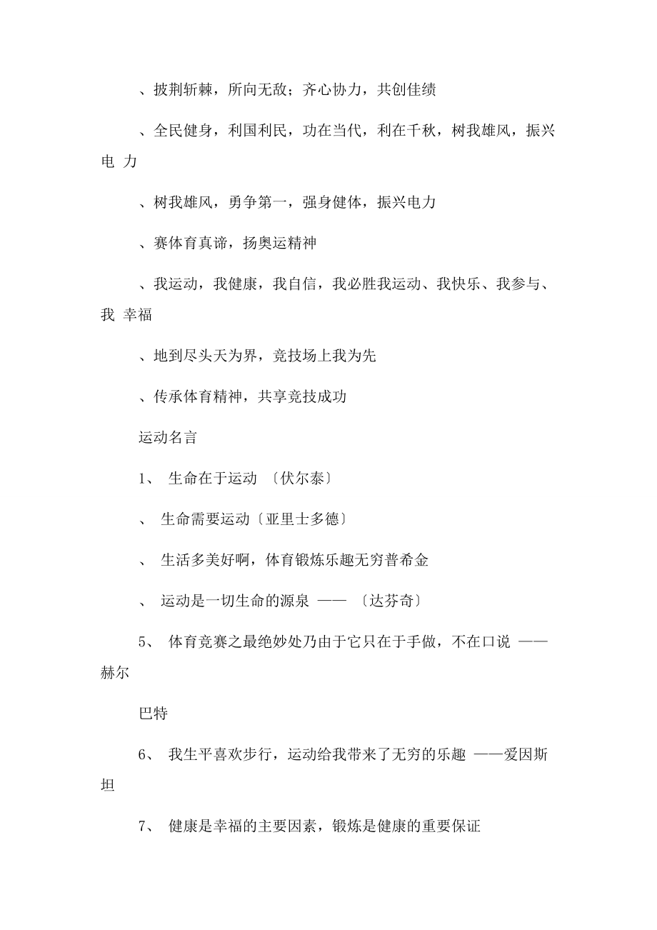 2023年口号标语之企业体育活动口号.docx_第2页