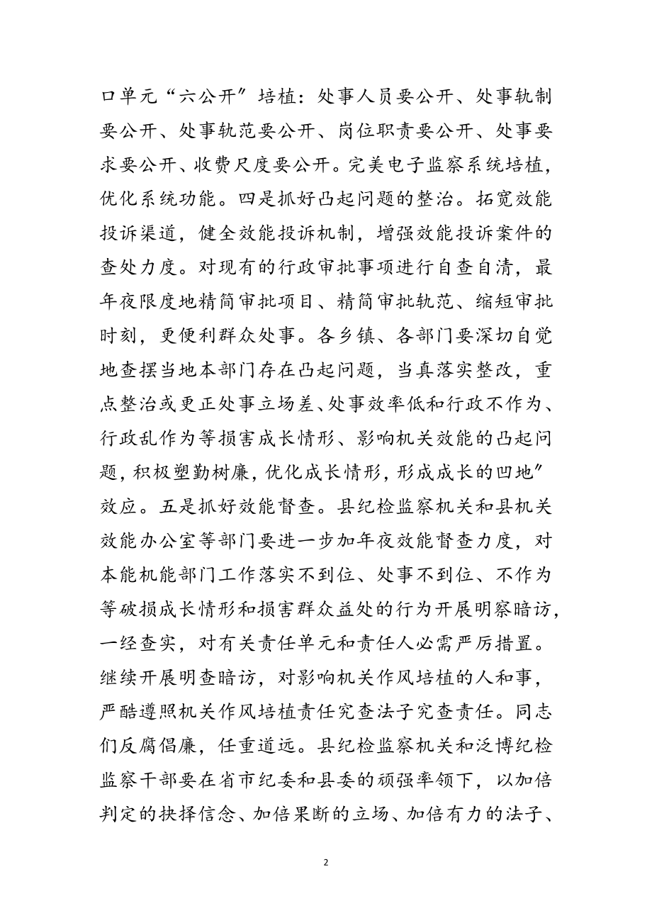 2023年党风及效能发言范文.doc_第2页