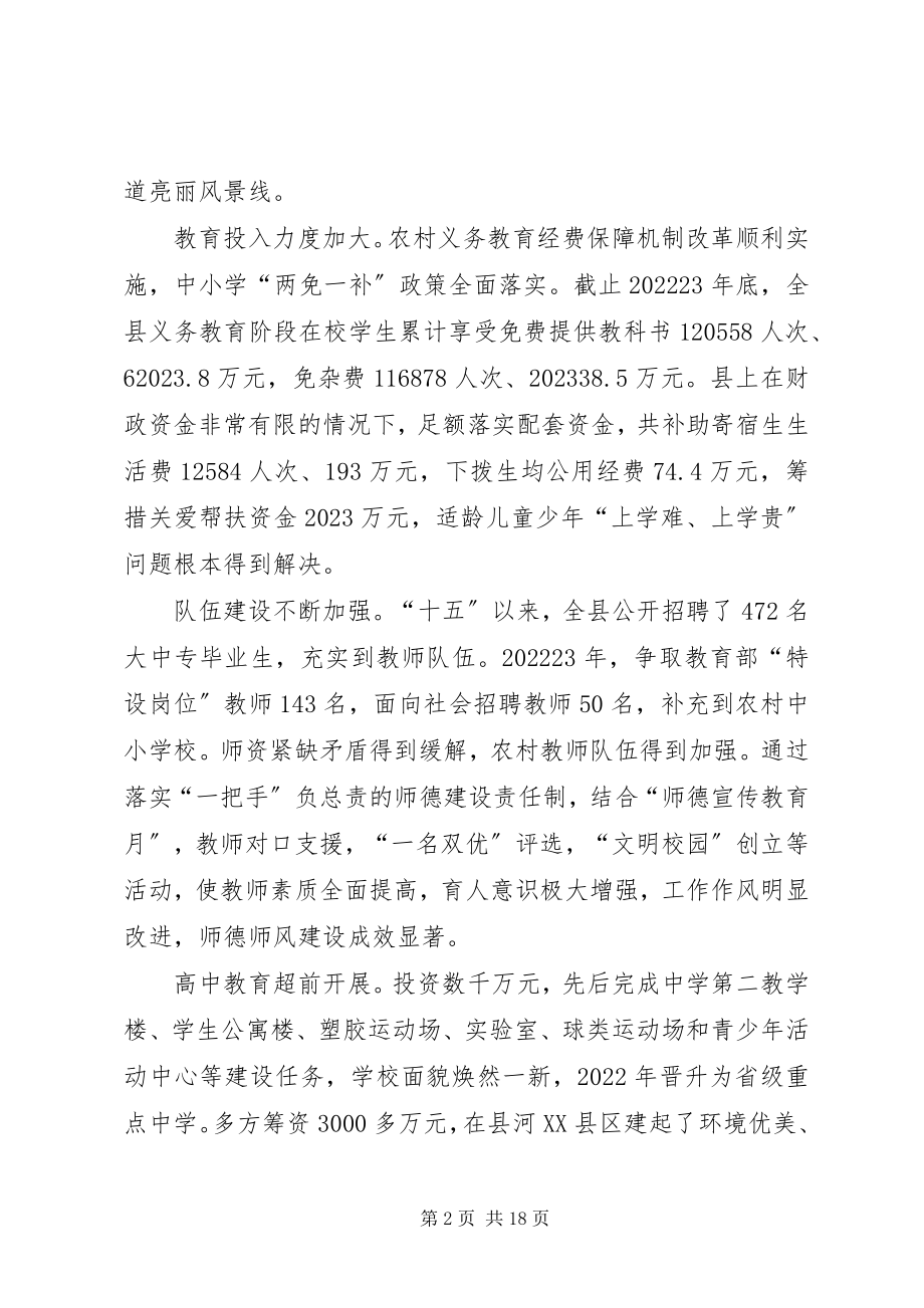 2023年县两基巩固提高工作会讲话稿.docx_第2页