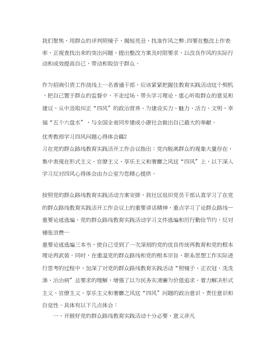 2023年优秀教师学习四风问题心得体会2.docx_第3页