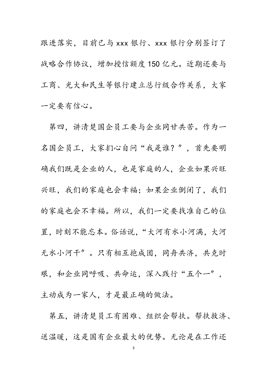 关于2023年做好当前yq工作思想引导的八个讲清楚.docx_第3页