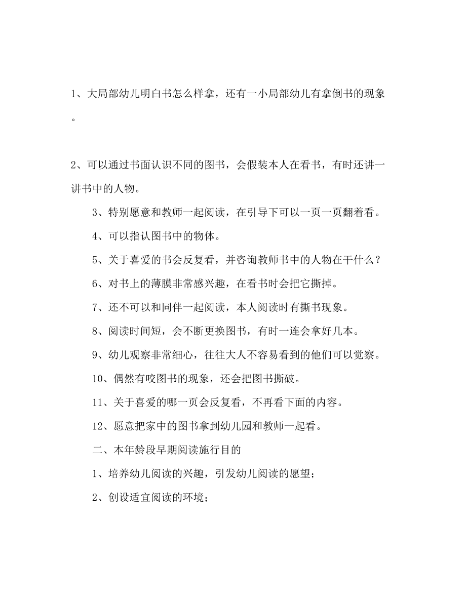 2023年托班早期阅读教研计划.docx_第2页