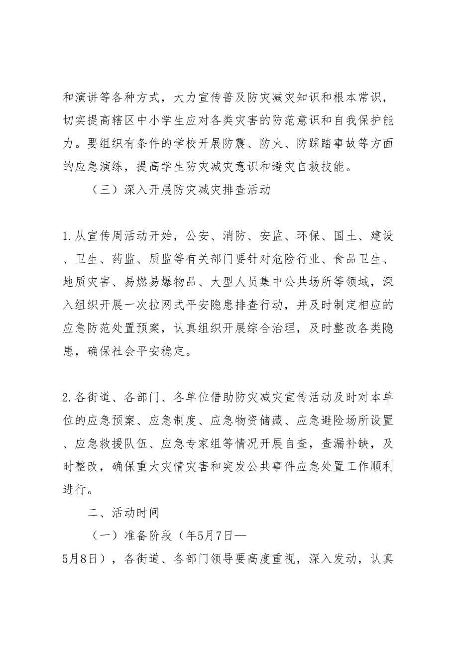 2023年提升群众综合防灾减灾能力方案.doc_第3页