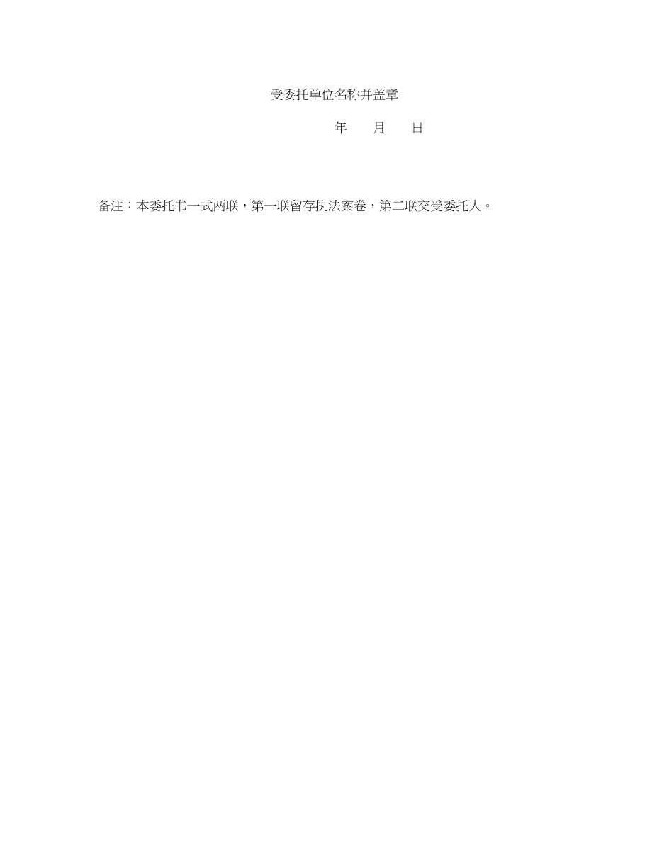 2023年《安全管理资料》之技术鉴定委托书.docx_第2页