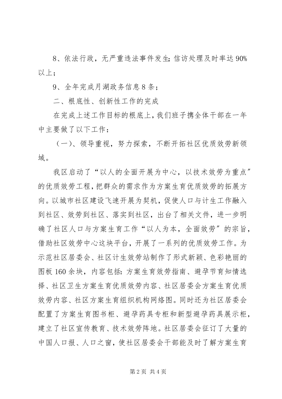 2023年计划生育的度工作总结.docx_第2页