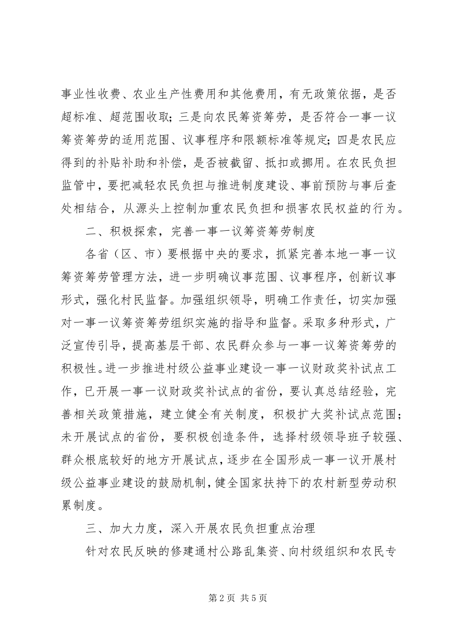 2023年农业局减轻农民负担工作意见.docx_第2页