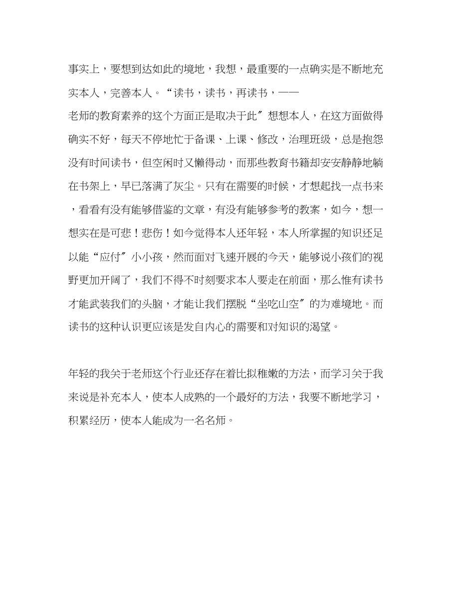 2023年教师个人计划总结小学教师心得体会.docx_第3页