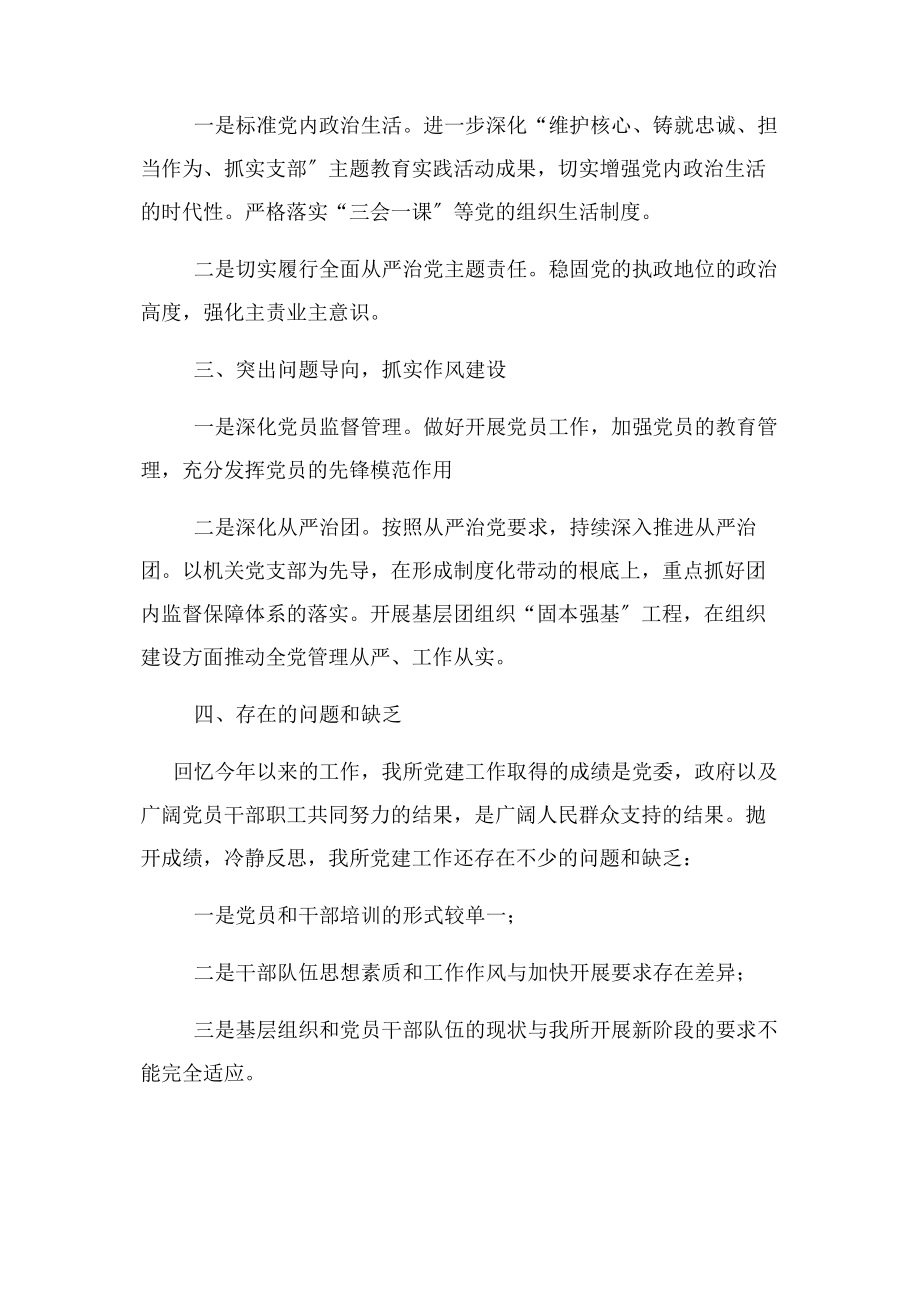 2023年会计师事务所党支部工作总结.docx_第2页