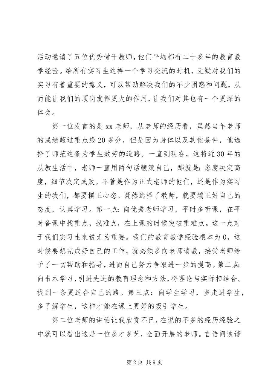 2023年榜样的力量心得体会2新编.docx_第2页