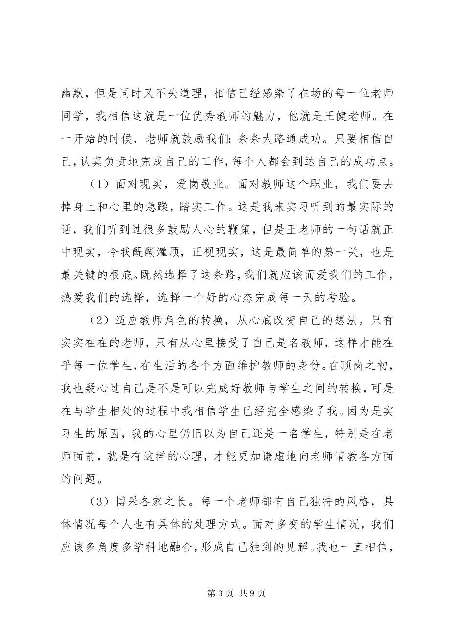 2023年榜样的力量心得体会2新编.docx_第3页