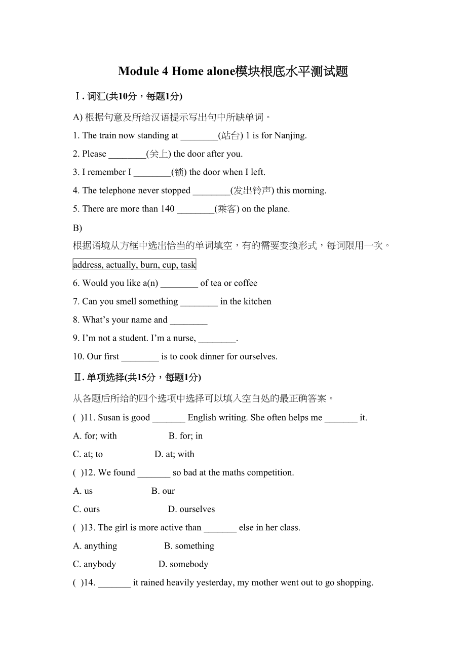 2023年外研版九年级英语Module4基础水平测试题及答案2.docx_第1页