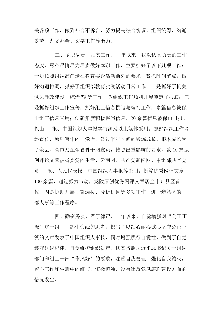 2023年组织部干部个人工作总结.docx_第2页