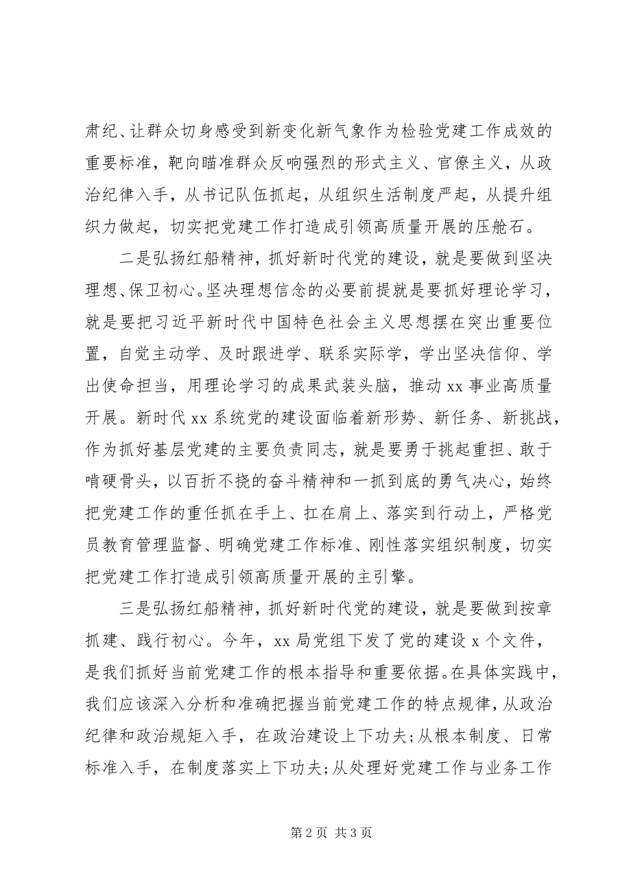 2023年在系统机关党的建设工作会议上的交流讲话提纲.docx_第2页