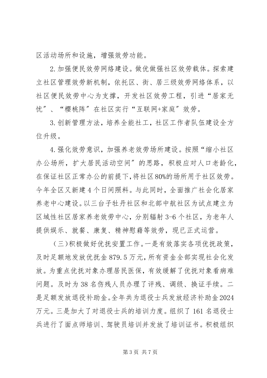 2023年区民政局年度重点民政事务工作总结.docx_第3页