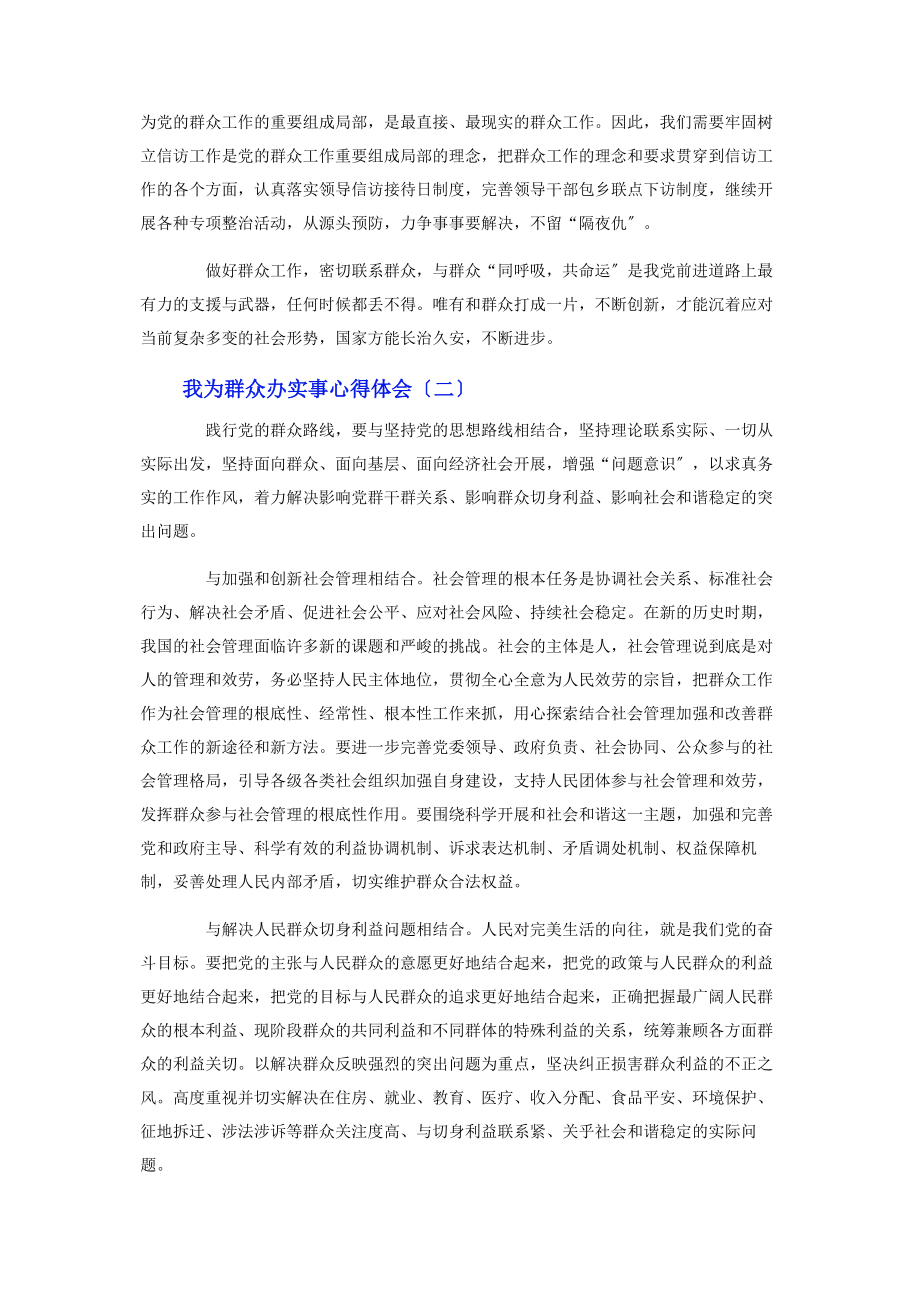 2023年我为群众办实事理论心得体会.docx_第2页