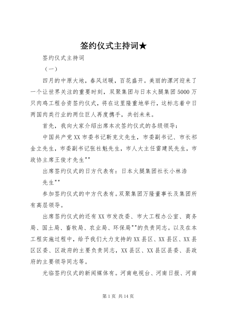 2023年签约仪式主持词2.docx_第1页