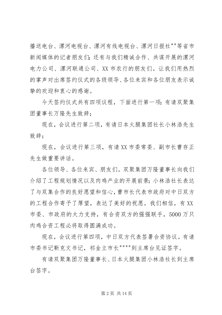 2023年签约仪式主持词2.docx_第2页