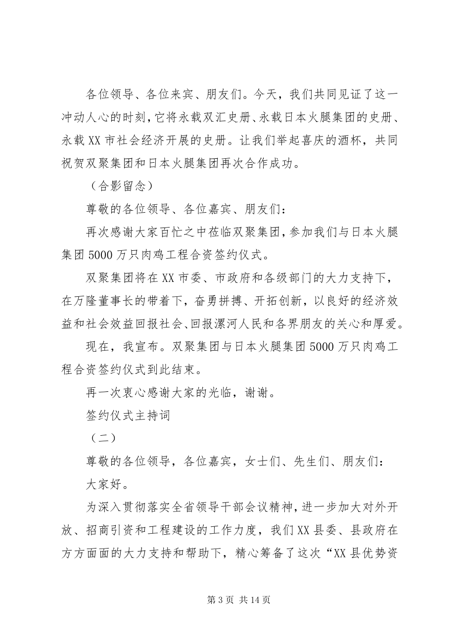 2023年签约仪式主持词2.docx_第3页