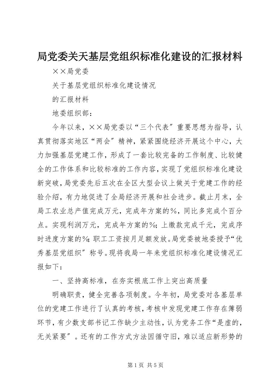 2023年局党委关天基层党组织规范化建设的汇报材料.docx_第1页