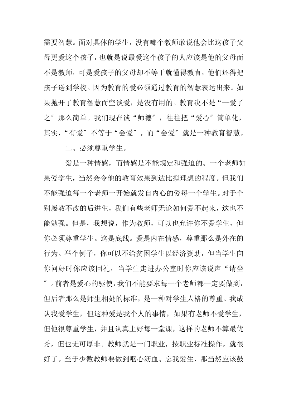 2023年有关师德师风建设心得体会.doc_第2页