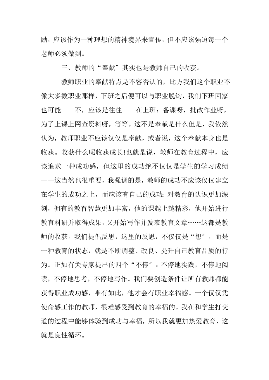 2023年有关师德师风建设心得体会.doc_第3页