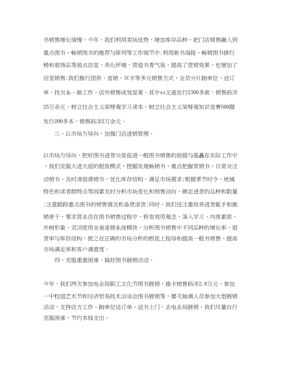 2023年书店营业员个人工作总结.docx_第2页