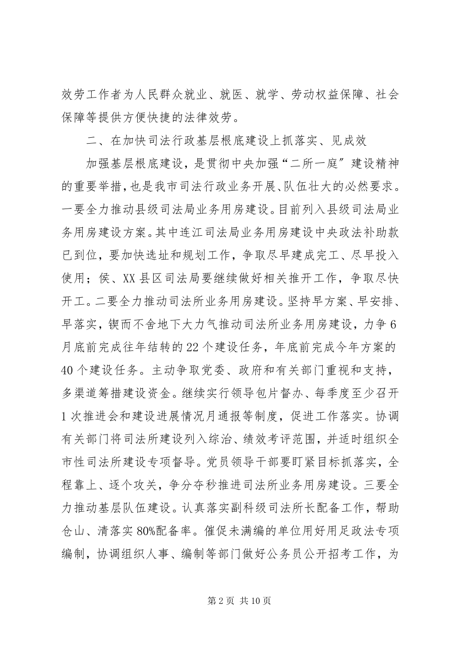 2023年司法系统司法行政工作计划.docx_第2页