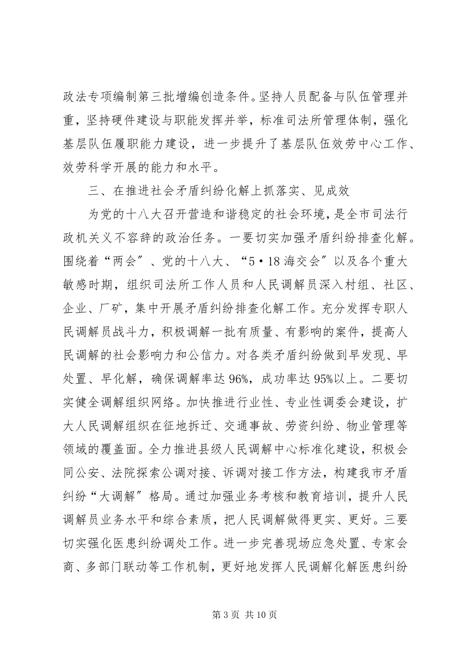 2023年司法系统司法行政工作计划.docx_第3页