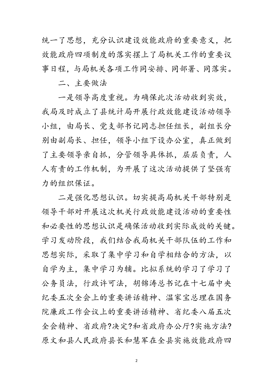 2023年县统计局效能政府四项制度工作剖析材料范文.doc_第2页