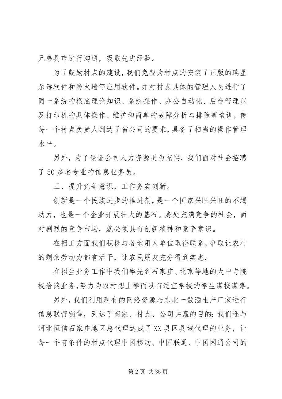 2023年信息服务公司年度工作总结.docx_第2页