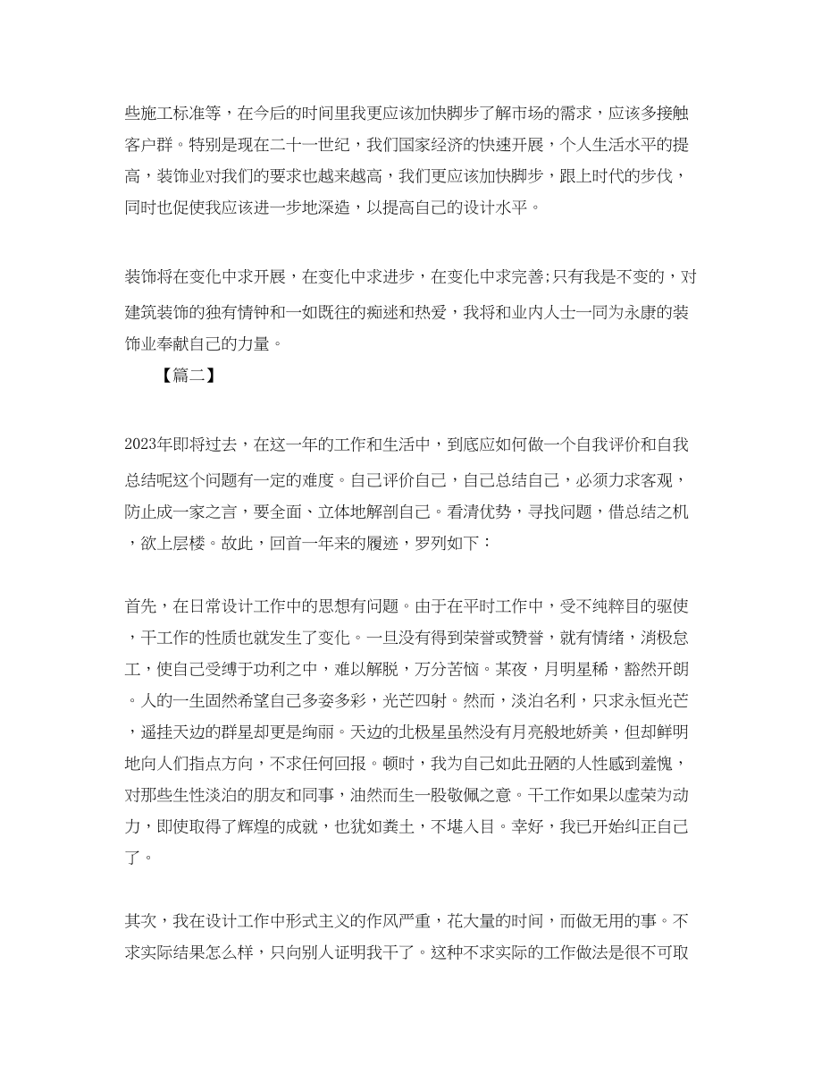 2023年硬装设计师度工作总结.docx_第2页