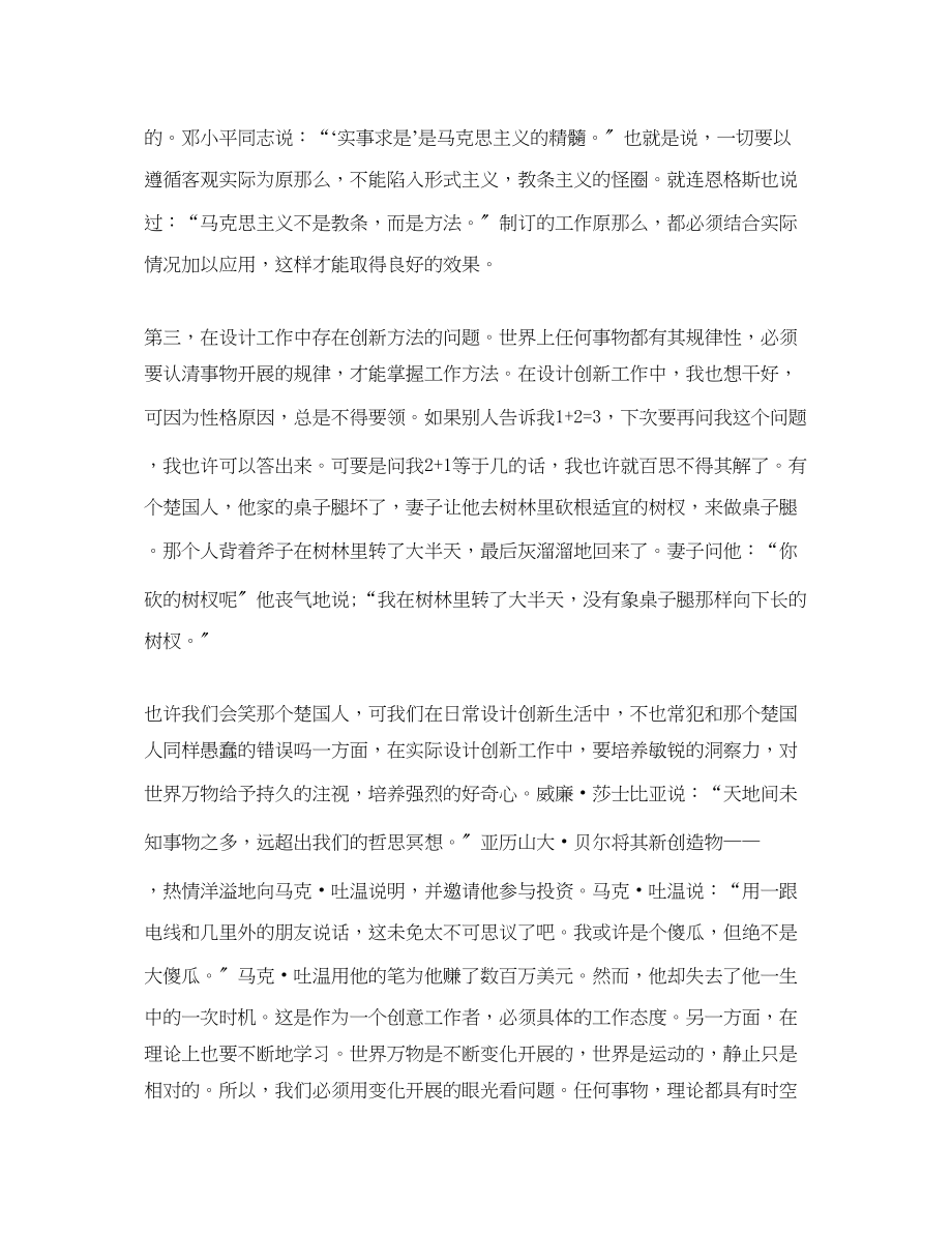 2023年硬装设计师度工作总结.docx_第3页