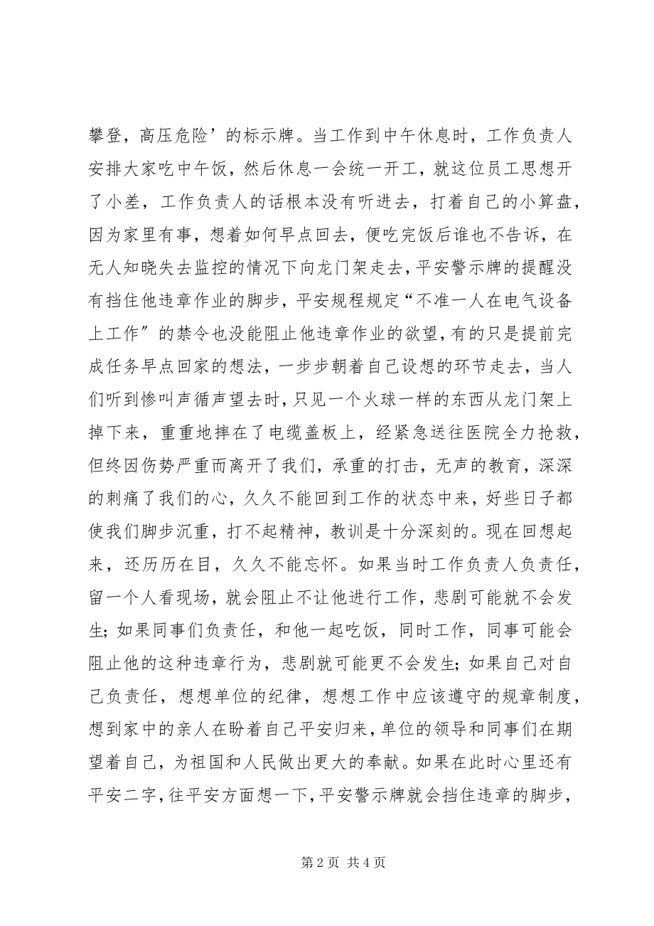 2023年安全留在我心中新编.docx_第2页