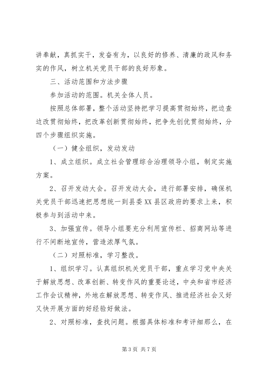 2023年县招商局社会管理综合治理工作计划.docx_第3页