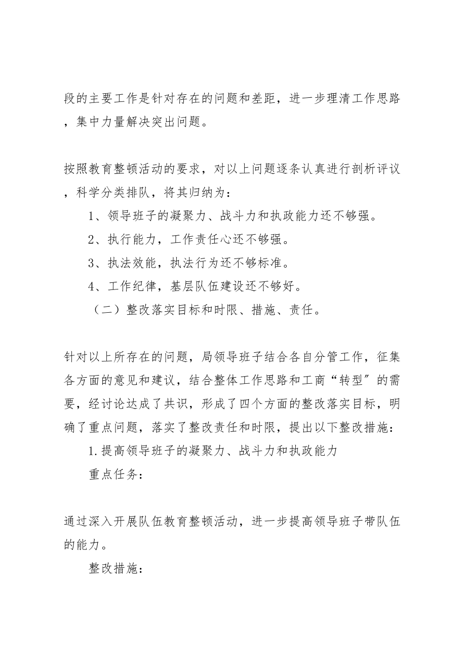 2023年工商局教育整改指导方案.doc_第2页