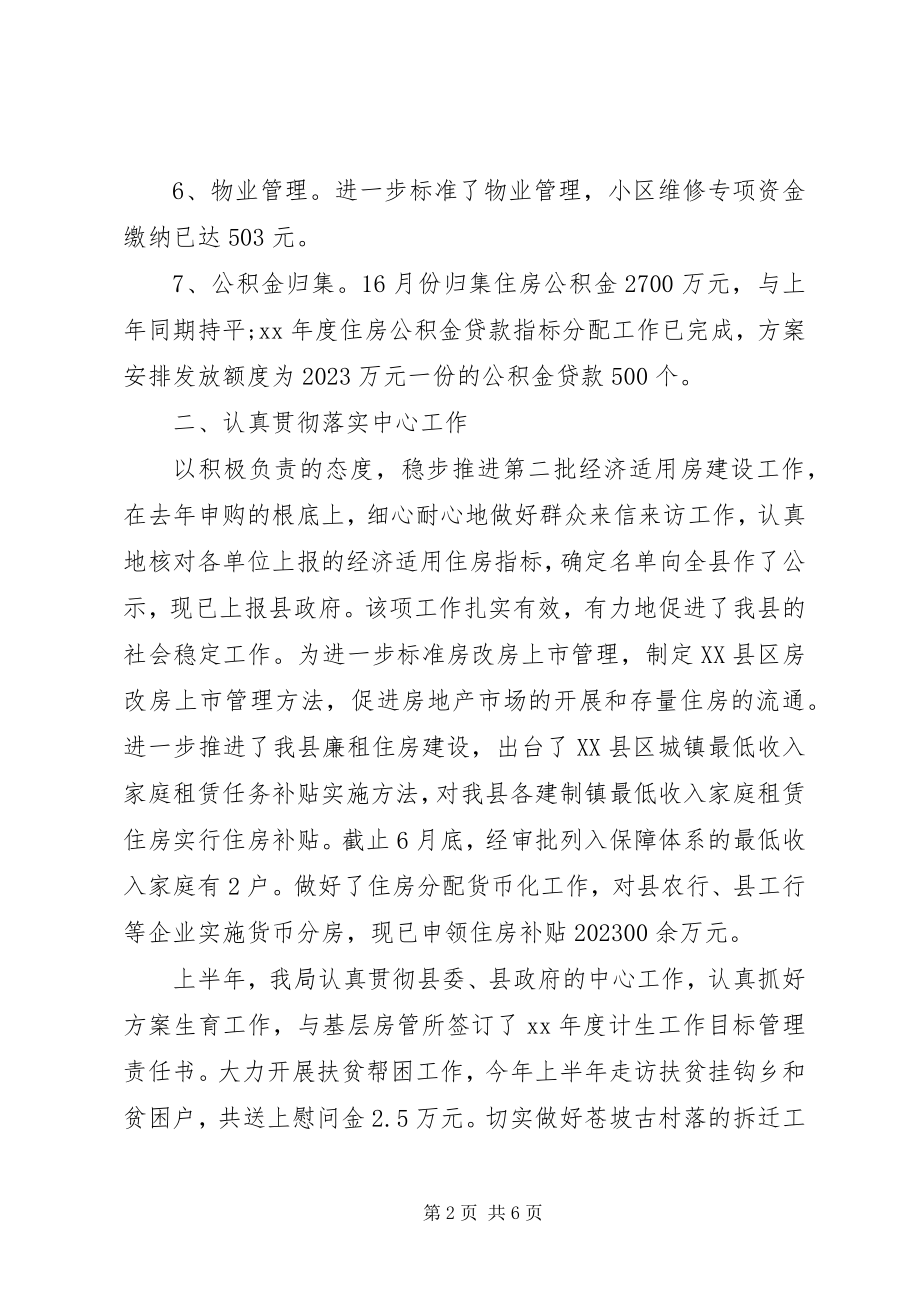 2023年县房管局上半年工作总结.docx_第2页