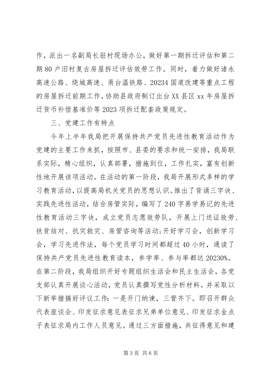 2023年县房管局上半年工作总结.docx_第3页