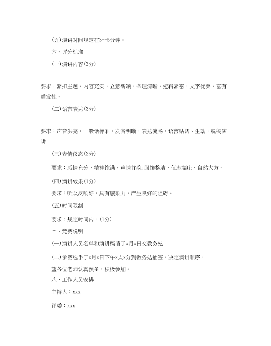 2023年教师演讲比赛方案5篇.docx_第2页