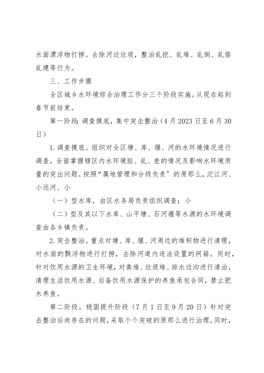 2023年城乡水环境综合治理方案.docx_第2页