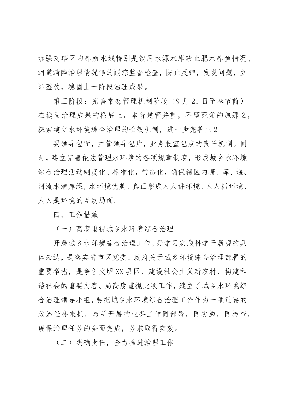 2023年城乡水环境综合治理方案.docx_第3页