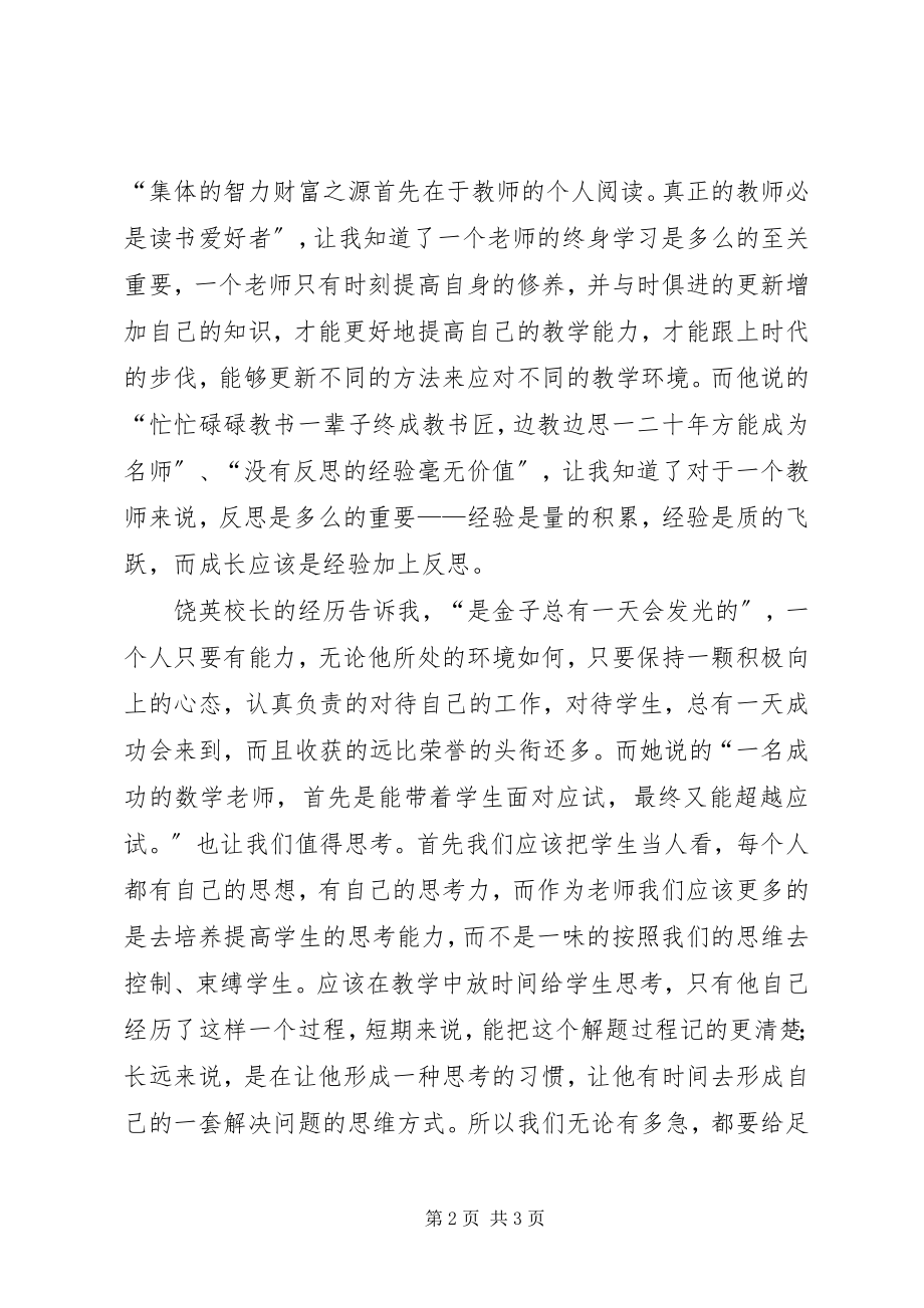 2023年省培心得体会最终.docx_第2页