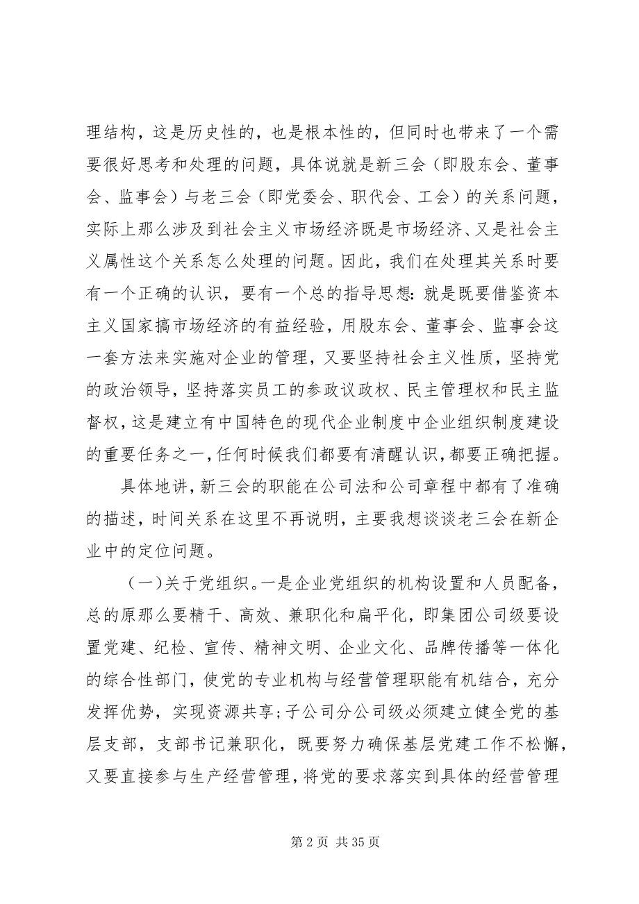 2023年适应转变更新观念党建五篇.docx_第2页