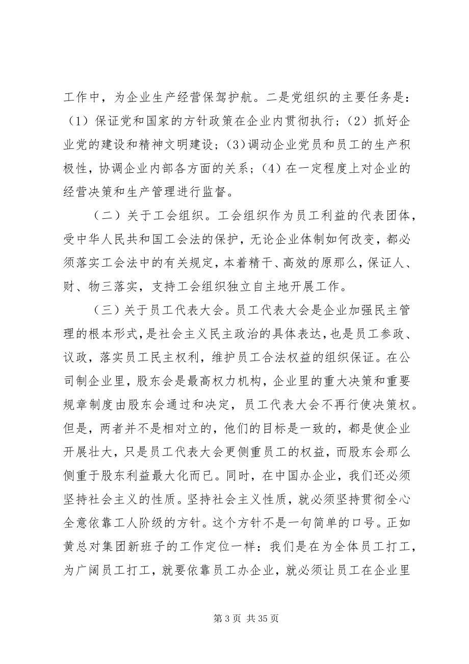 2023年适应转变更新观念党建五篇.docx_第3页