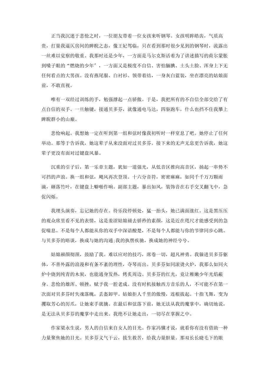 2023年键盘是最产生风景的地方.docx_第2页