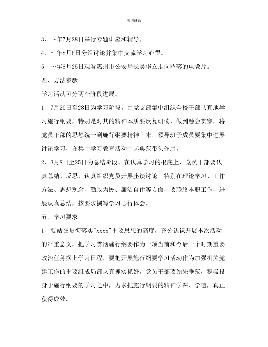 2023年学校学习宣传《实施纲要》计划1.docx_第2页