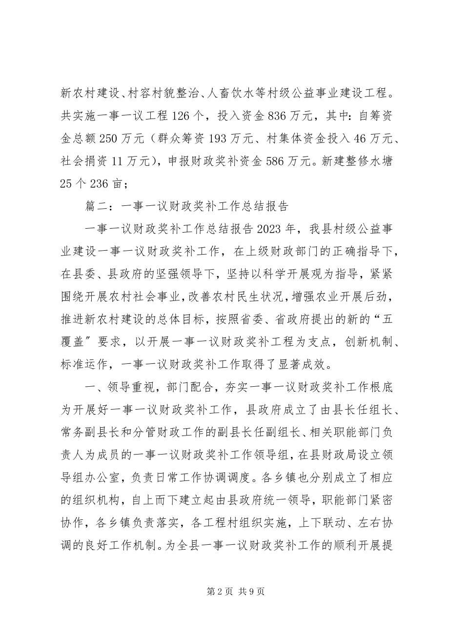 2023年村级公益事业建设一事一议财政奖补工作总结.docx_第2页