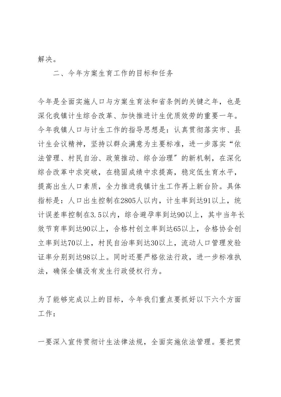 2023年在计划生育会议上的致辞计划生育工作计划新编.doc_第2页